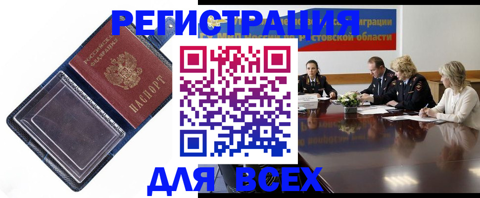 временная регистрация надежно в Новочеркасске