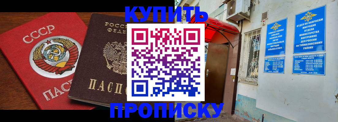 временная прописка в Новочеркасске