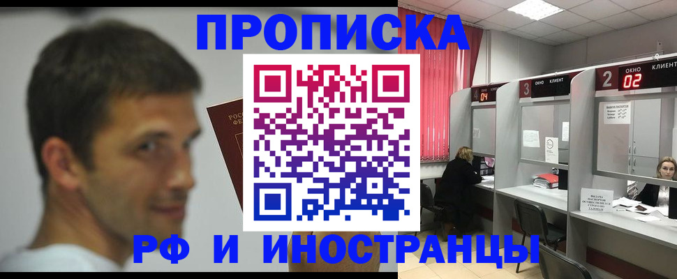 временная регистрация гарантия в Новочеркасске
