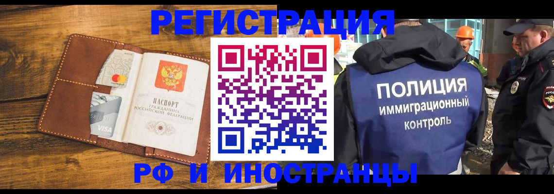 временная регистрация собственник в Новочеркасске
